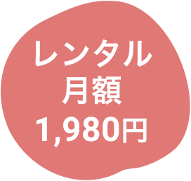 無料